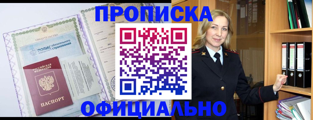 временная регистрация в Кургане