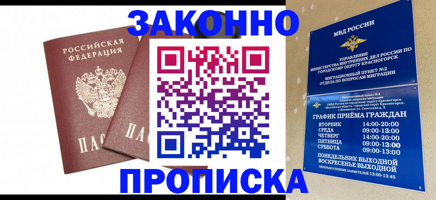 прописка гарантия в Кургане