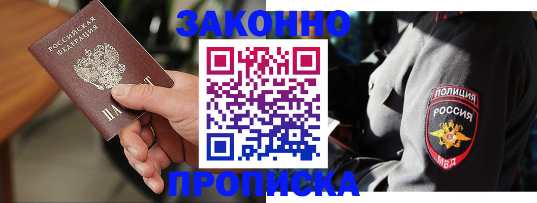 прописка для кредита в Кургане
