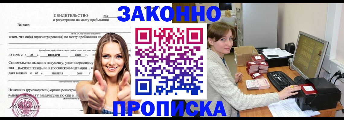 временная регистрация для школы в Кургане